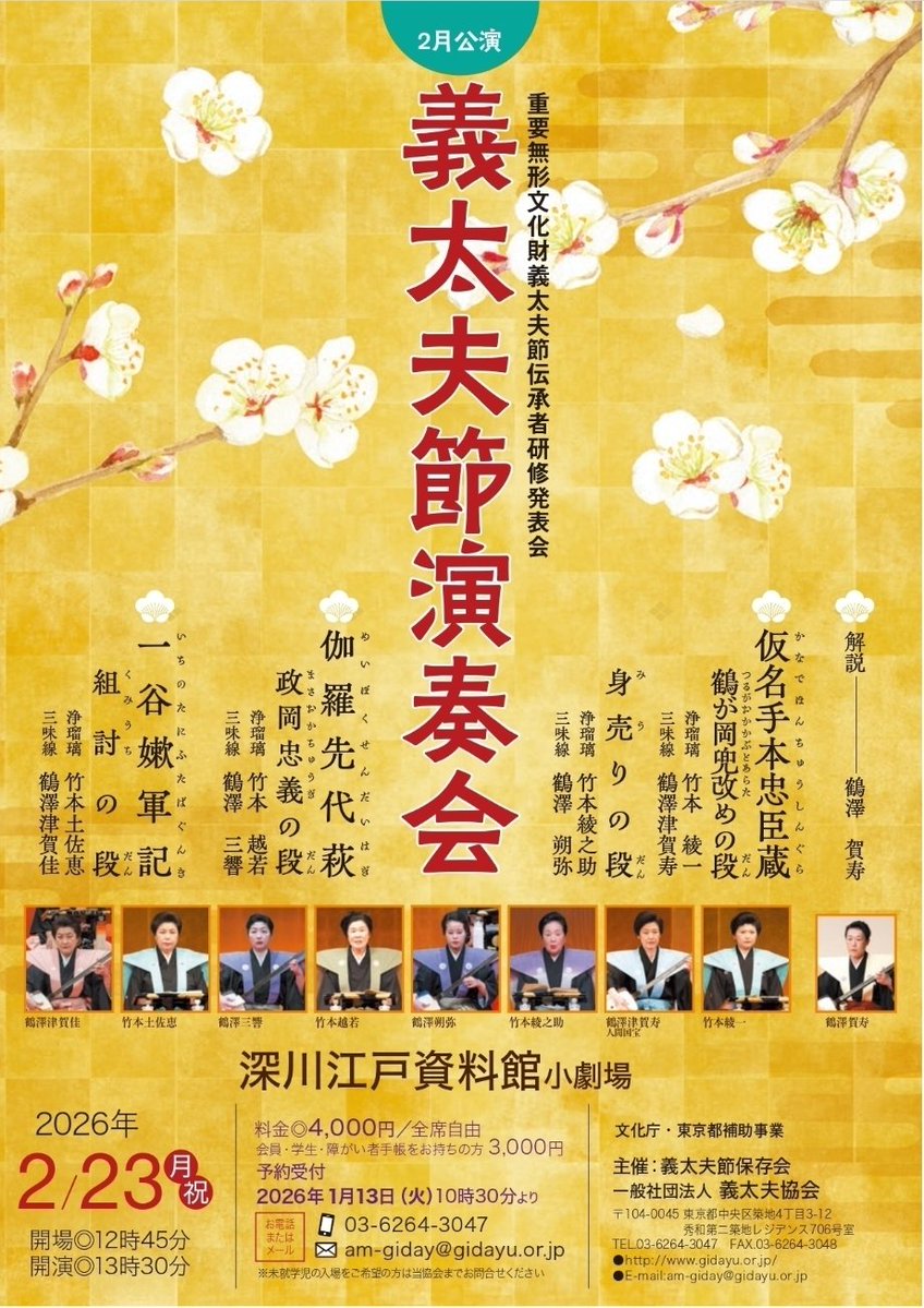 義太夫協会 (@gidayukyoukai) / Posts / X