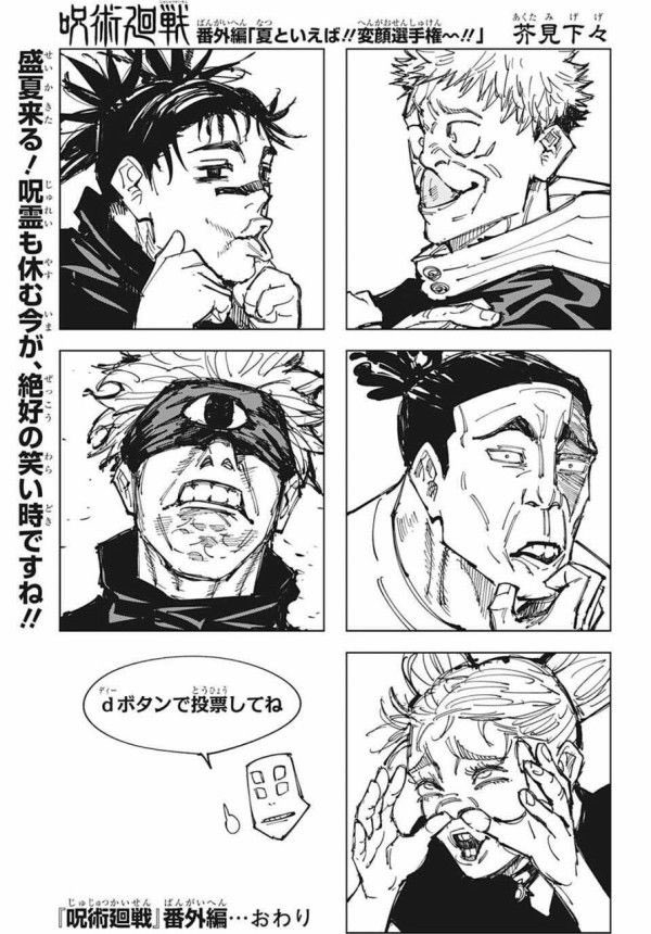 これ、虎杖の変顔に目が行きがちだけど西宮もだいぶヤバくて好きなんだよなww