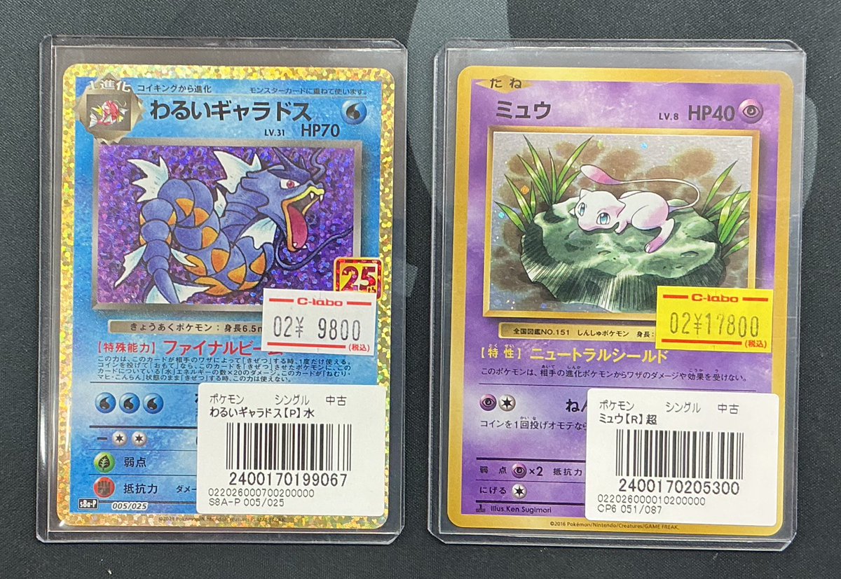 ポケカ入荷情報】 わるいギャラドス 25th ミュウ CP6 入荷しました