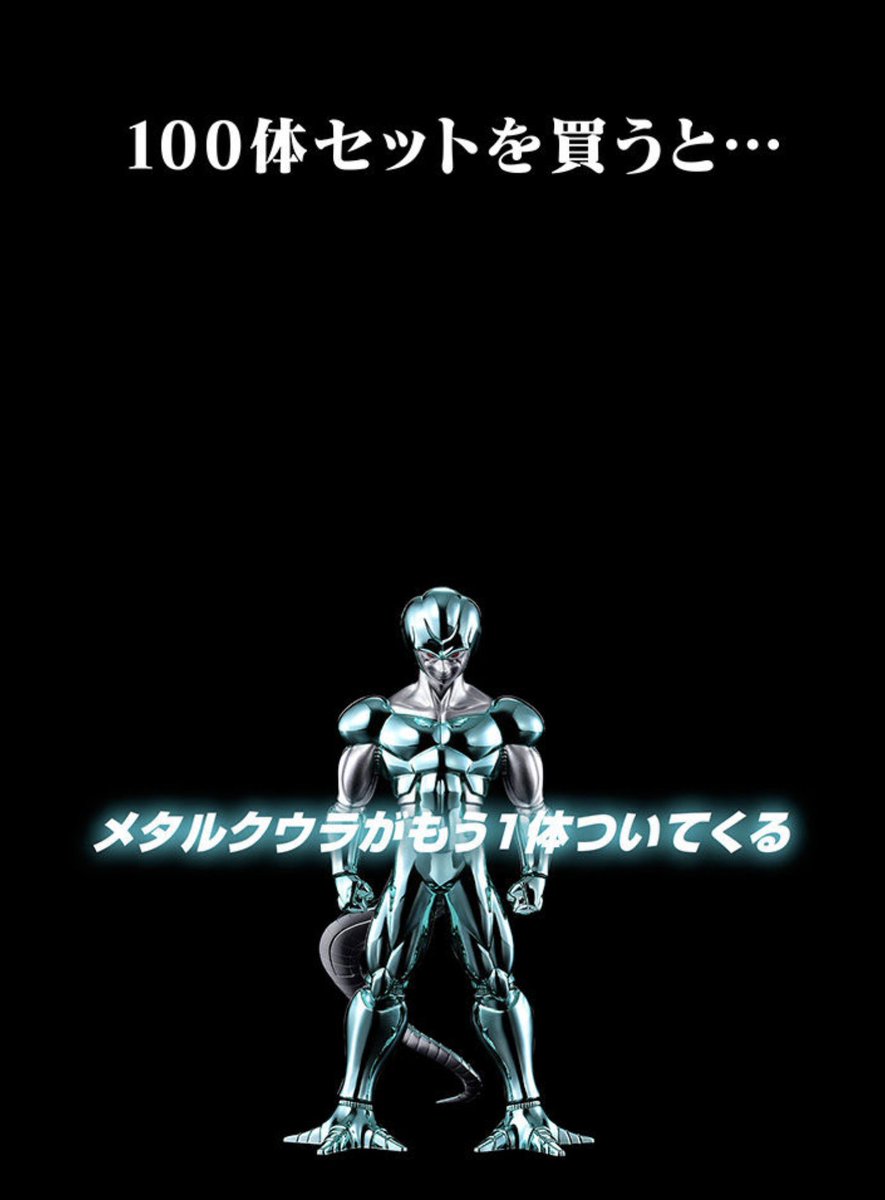 ichibankujitori's tweet image. この超絶悪ふざけのメタルクウラセットって
誰か買った人いたん？