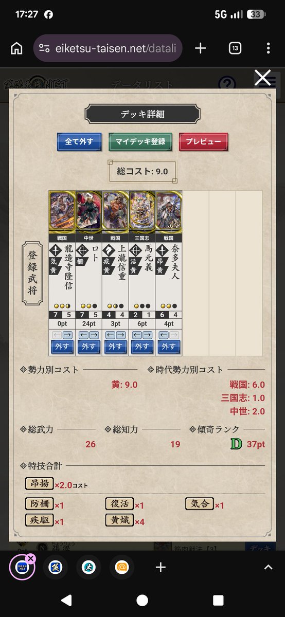 トマスホランドとロトが士気対効果狂ってると思うんやけど、開幕ガッツリ取ってあと守るだけみたいなデッキ組めんかな
#英傑大戦