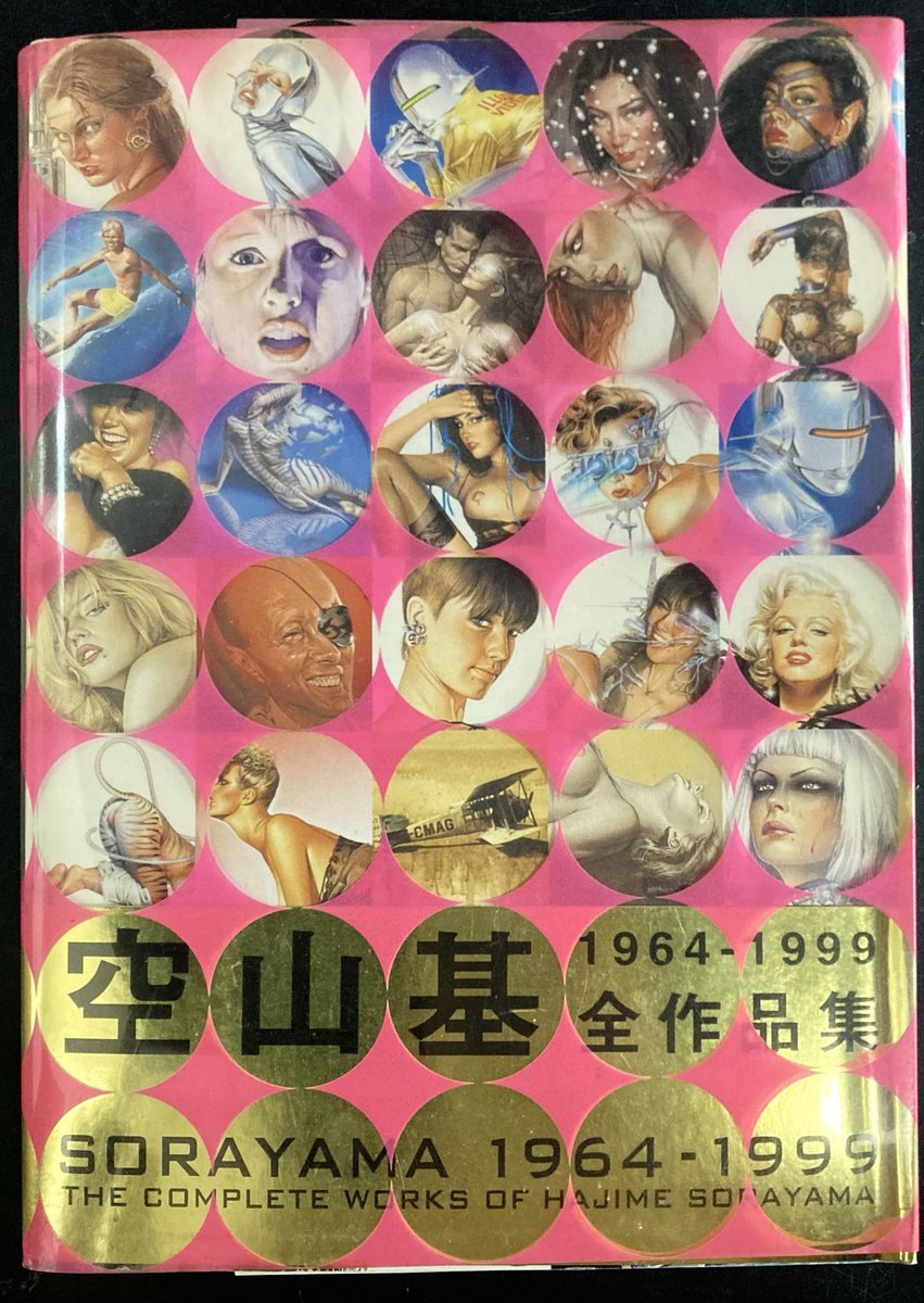 本日入荷の古本から。 1998年作品社発行「空山基全作品集 1964-1999