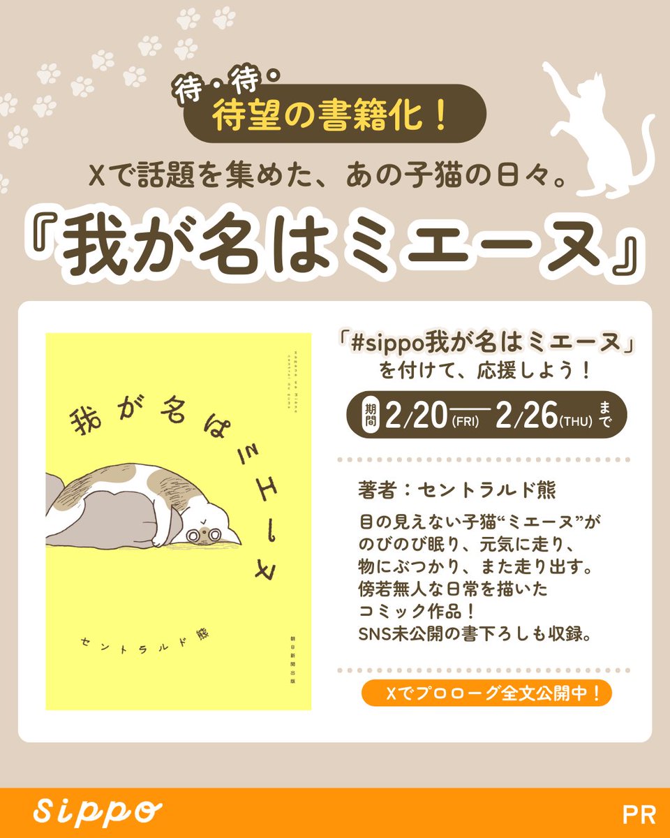 締切間近📕／ ①このアカウント( @Asahisippo )をフォロー ②この投稿