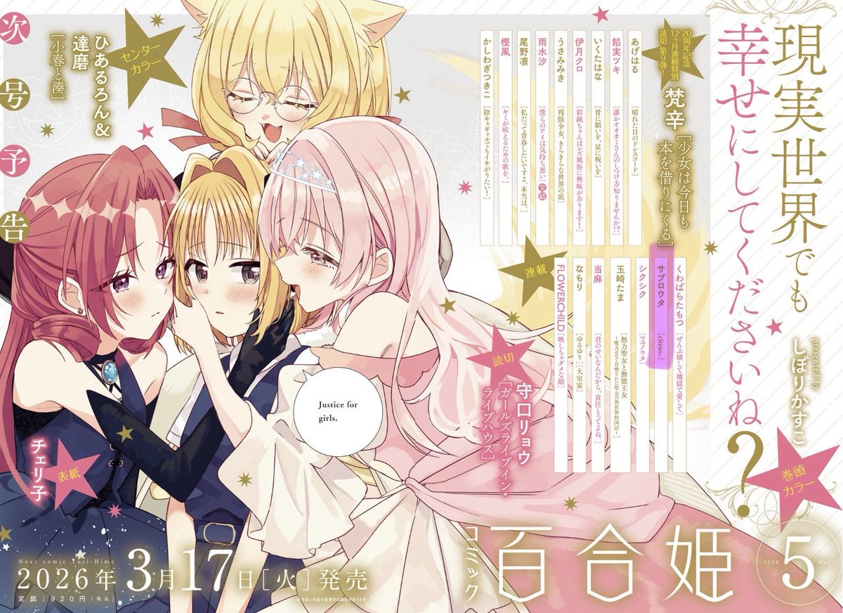 来月だから、お待ちください😊 #citrus #citrusplus #百合姫 #藍原芽衣