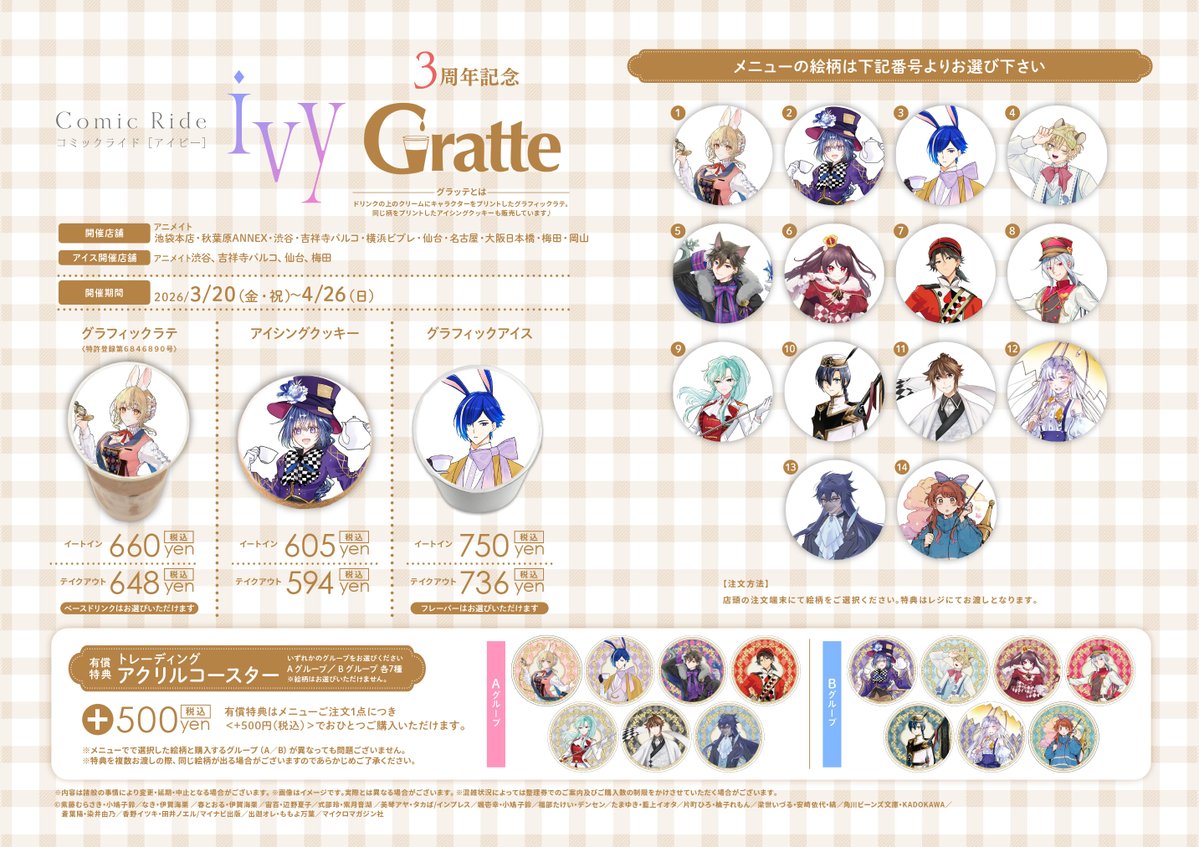 ════════♔════════ #コミックライドivy 3周年記念