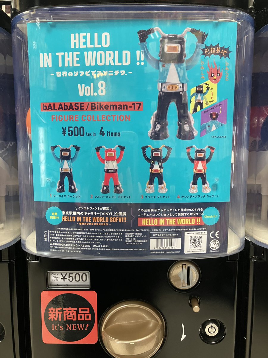 NEW／ 「HELLO IN THE WORLD !! Vol.8 bALAbASE/Bikeman-17 フィギュア