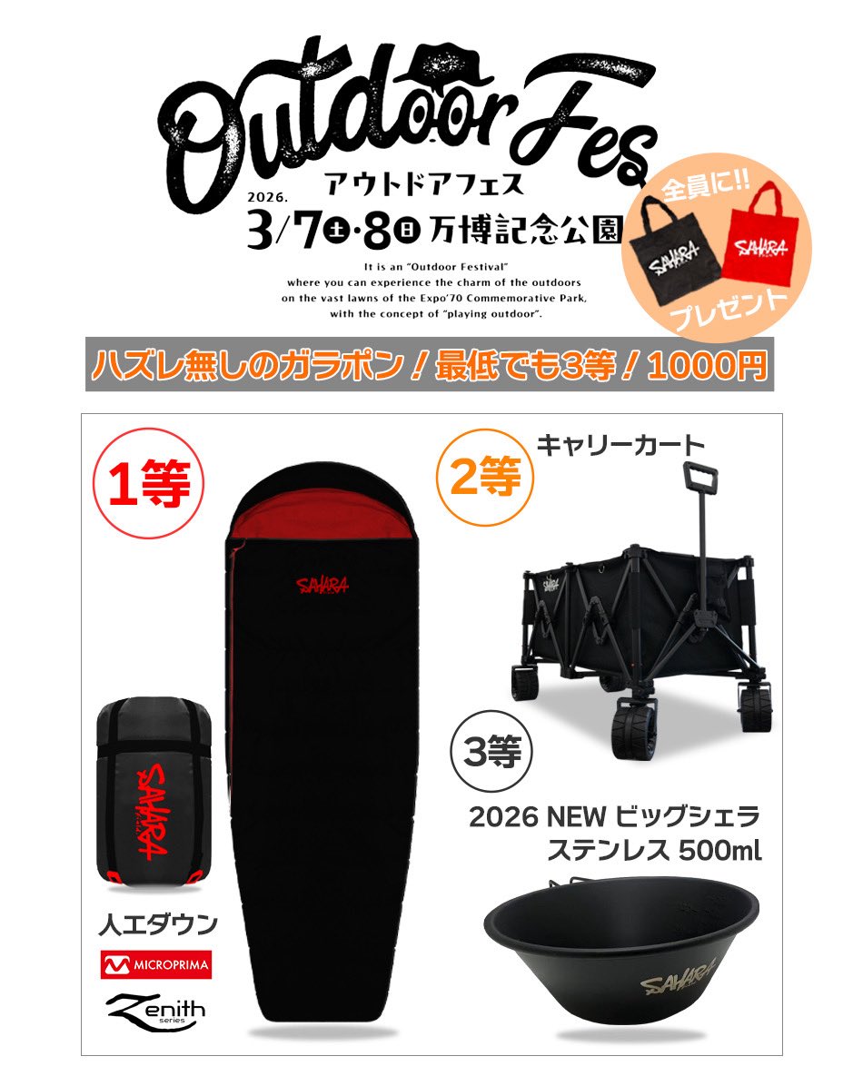 FieldSAHARA 【公式】 tweet media