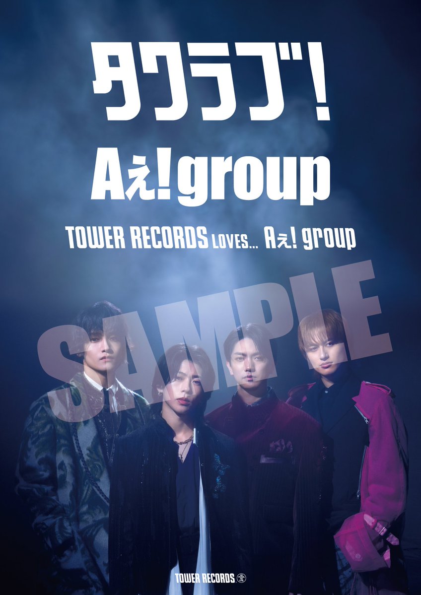 Aぇǃgroup】 2nd Album『Runway』発売記念キャンペーン決定✈ 全国の