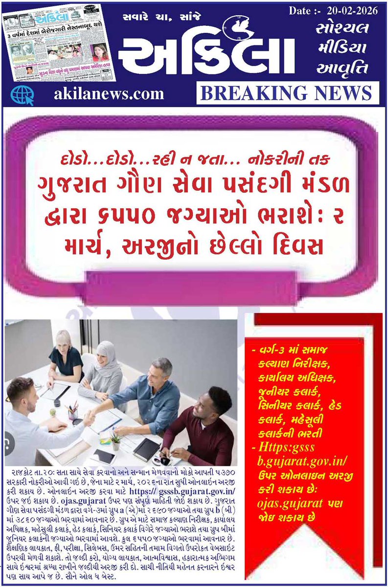 Akilanews.com #BreakingNews #NewsUpdates #અકિલા #સમાચાર