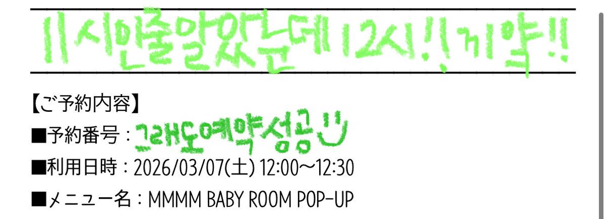 흐흐(◍¯∀¯◍)ꉂꉂ
몽층하게 11시 눌렀다 생각했눈데 12시였지몹니까

7日12時に行きます‼️