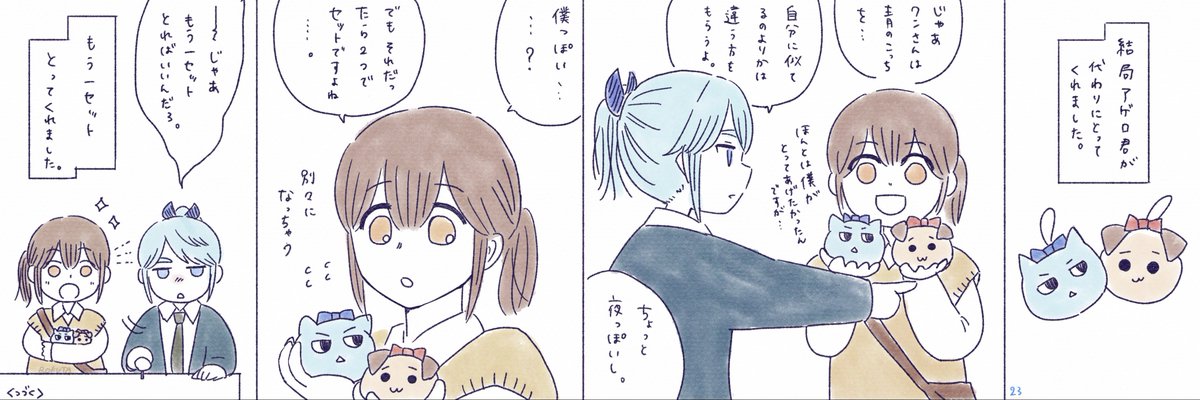 rokuta87's tweet image. 隣のアゲロ君22.23.24