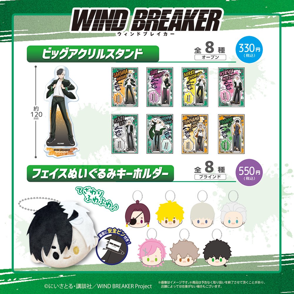 TVアニメ『WIND BREAKER』のグッズが
全国のダイソー にて3月上旬より順次販売

#WINDBREAKER #ウィンブレ