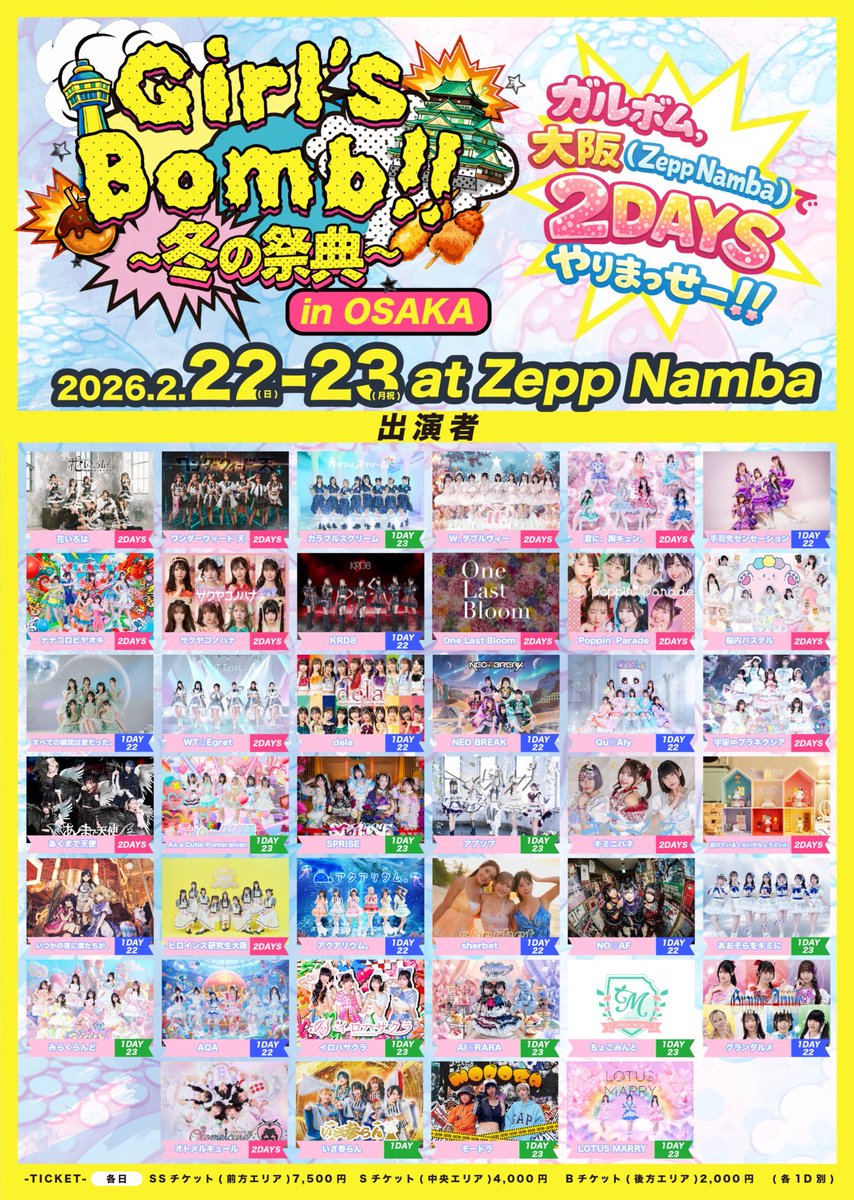 2/23(月祝) Zepp Namba Girl's Bomb!! 〜冬の祭典〜 in OSAKA