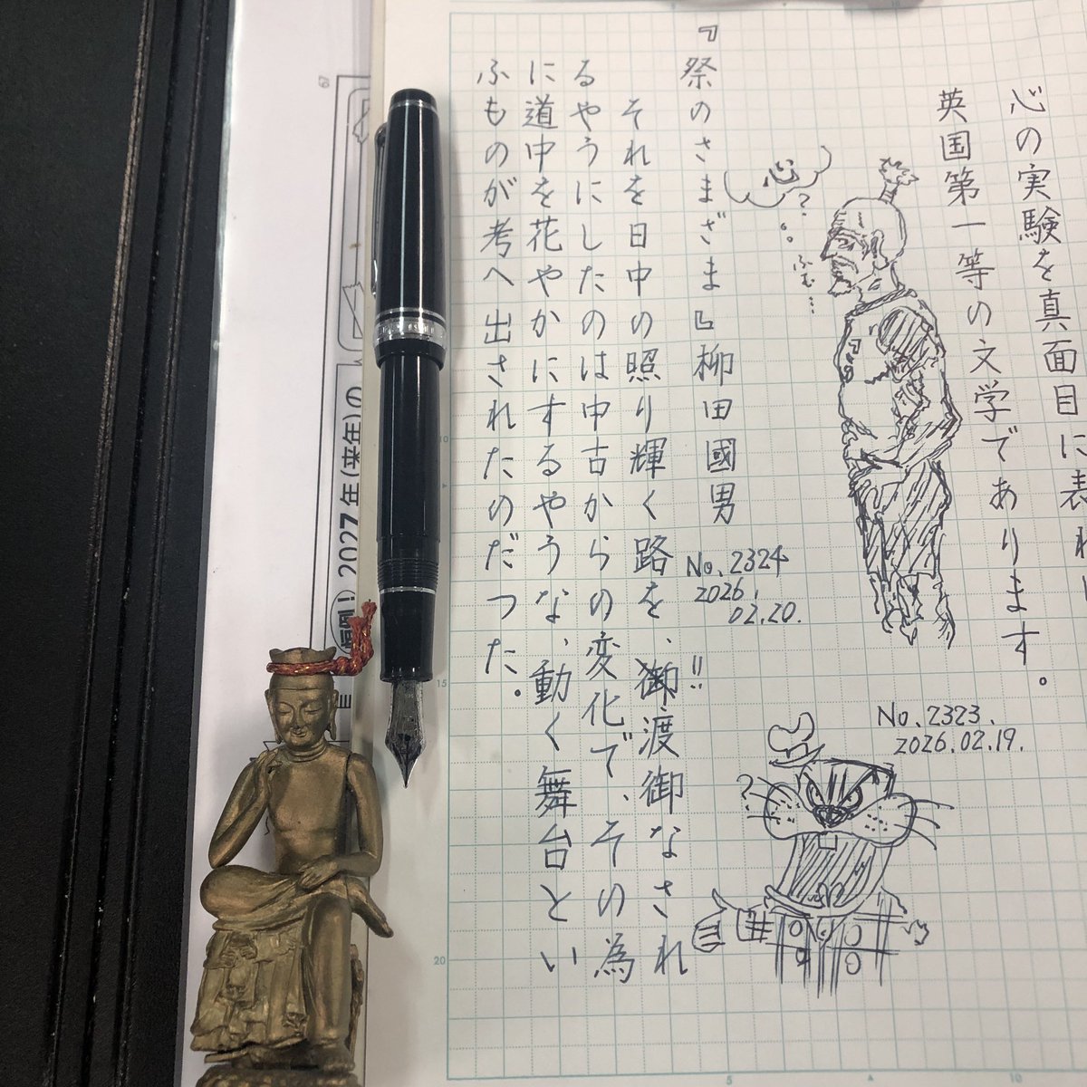 祭のさまざま』 柳田國男 #朝活書写 No.2324 #朝活書写_2324 2026.02