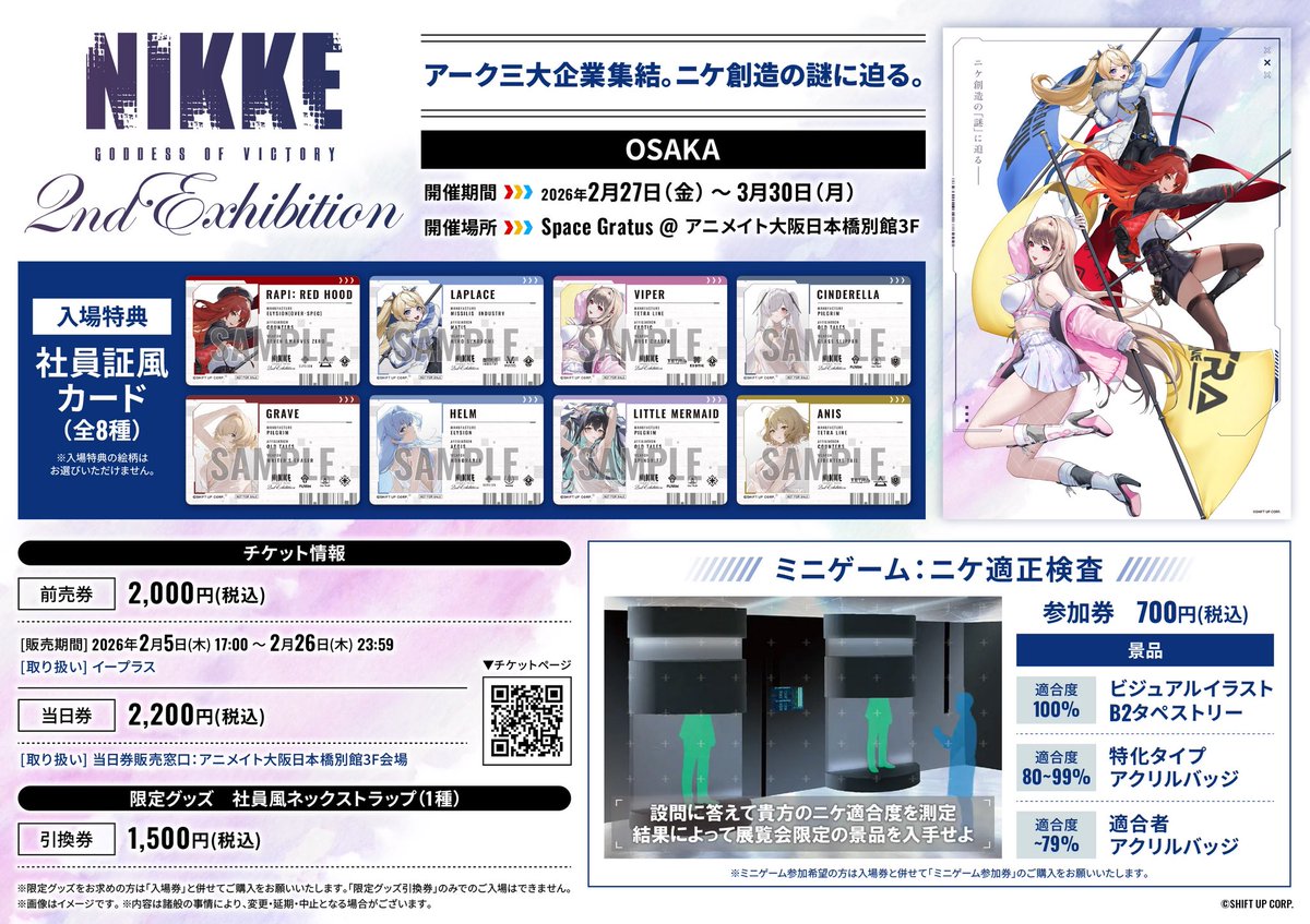 ニケ　2ndアニバーサリー　グッズ　まとめ売り NIKKE GODDESS OF VICTORY Reversible Rubber mascot vol.2 set of 8