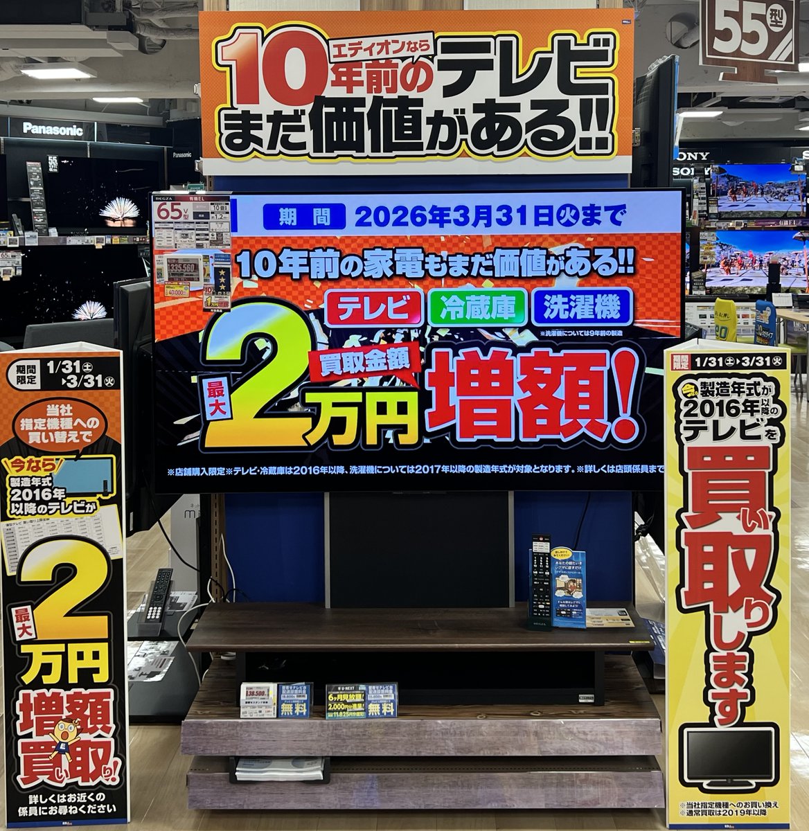 今年はスポーツイベントが盛りだくさん！ せっかくなら大迫力の 大画面