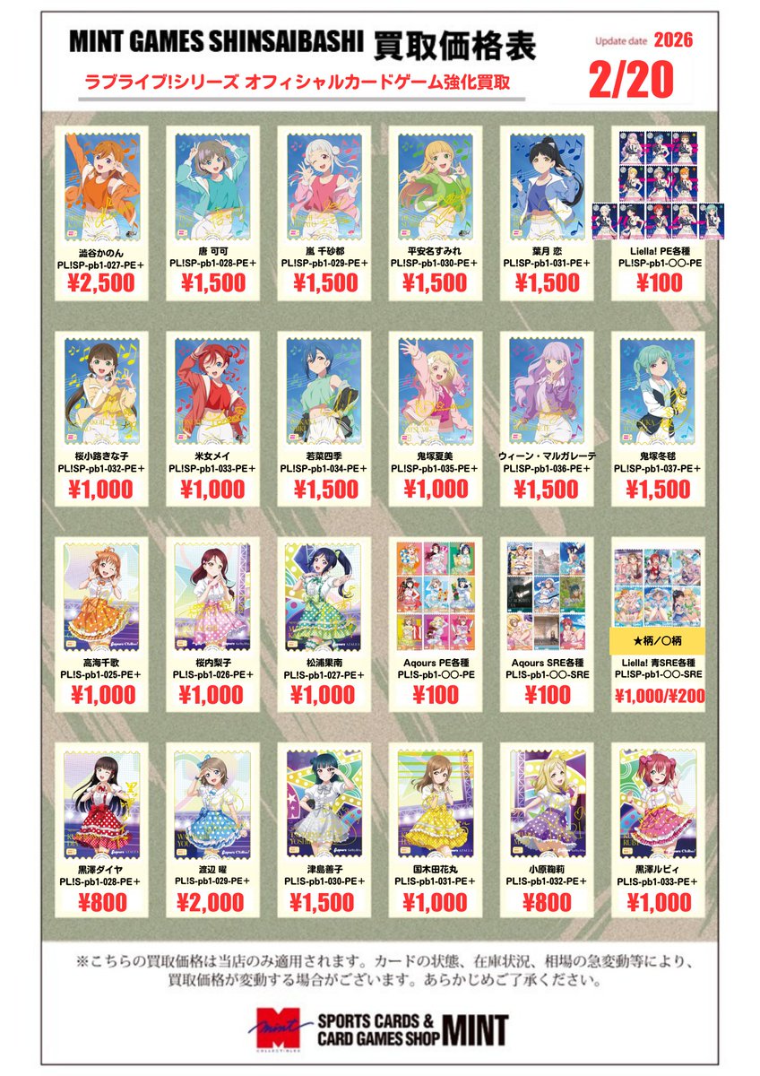 ラブカ 買取情報】 プレミアムブースター収録 エネルギーカードの買取