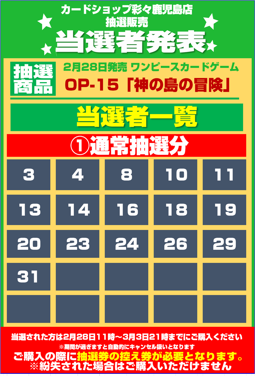 ワンピースカード】 2月28日発売商品の抽選結果を発表いたします