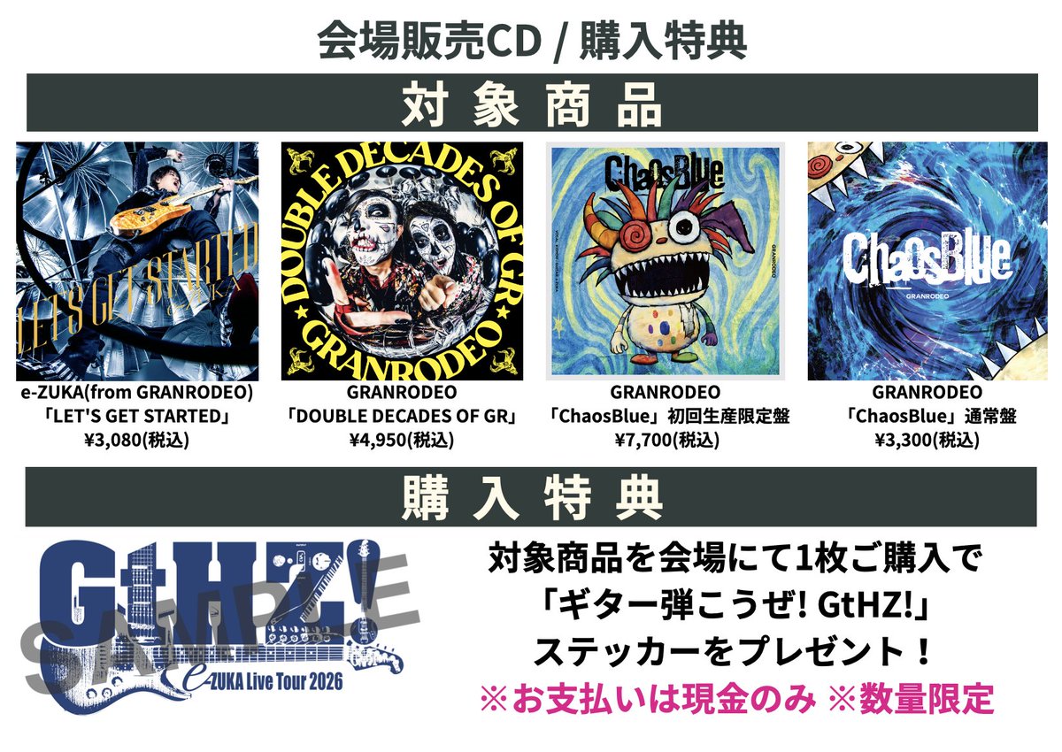 📣#GtHZ 🐓 ＼ 2/22(日)📍横浜BAY HALL グッズ売り場にてCD即売を実施