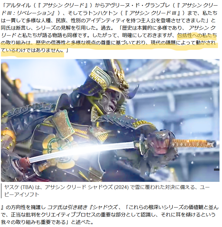 chick3T's tweet photo. 違うね。
アサクリシリーズ初期からアサシン教団歴史年表で「《信長を暗殺したアサシン》山内鷹」の存在が予告され、ファンは鷹が登場する日本編を長年待望してた。
なのにポリコレ化したUBIは日本人男性侍主人公を排除する目的でヤマウチを抹消し、インクルージョン目的で弥助をねじ込んだんだ。 https://t.co/xYW0H5GH8Z