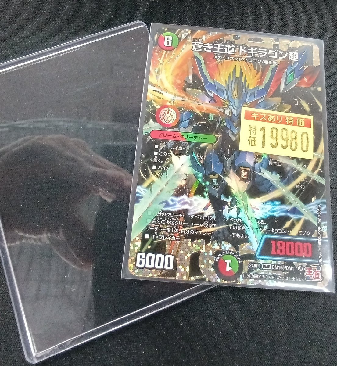 デュエマ ✨キズ有高額商品入荷情報✨ ドギラゴン超シークレットのキズ