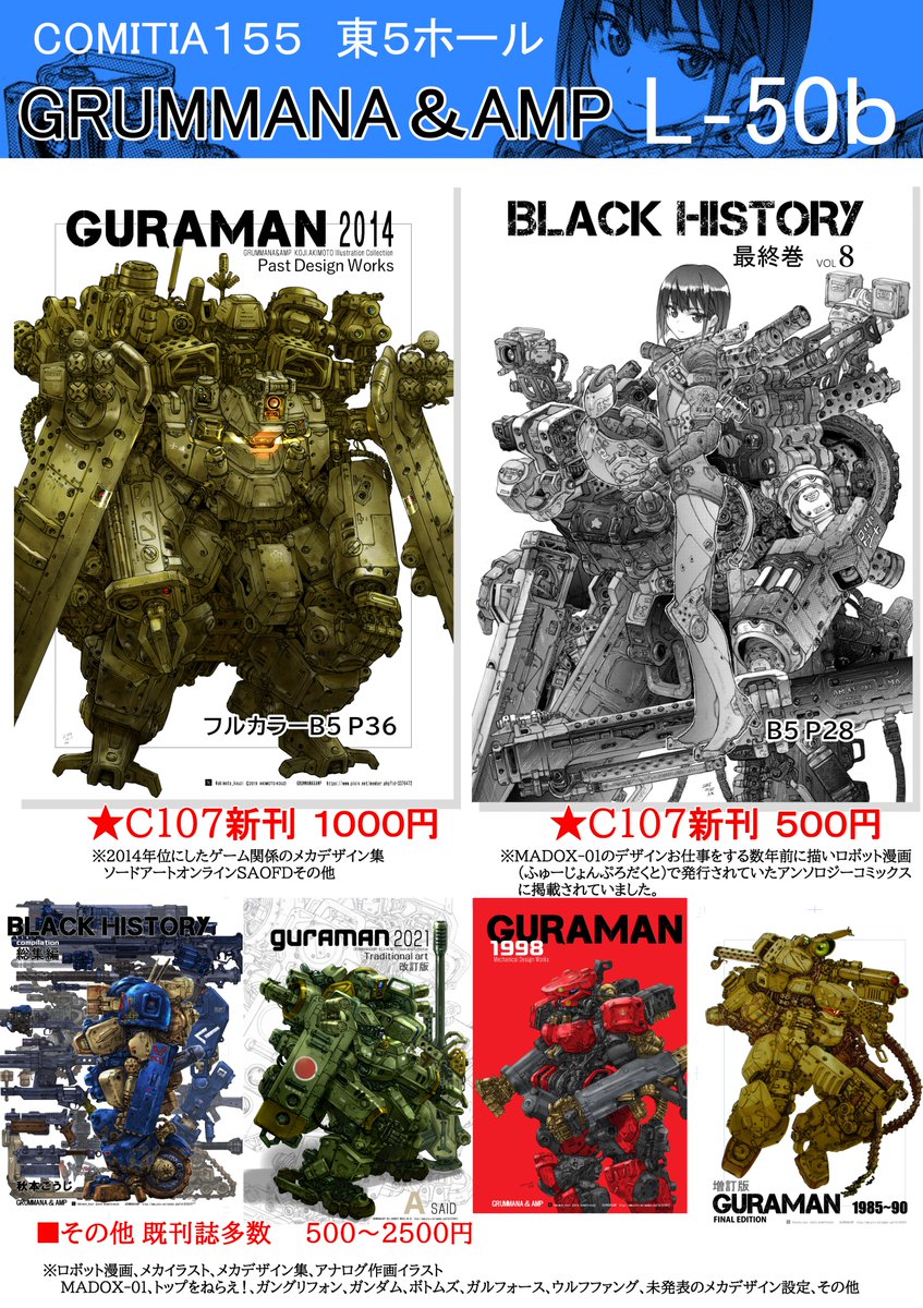 秋本こうじ＠ コミティア155【L50b】 東京マルイ AM.45のデザイン担当