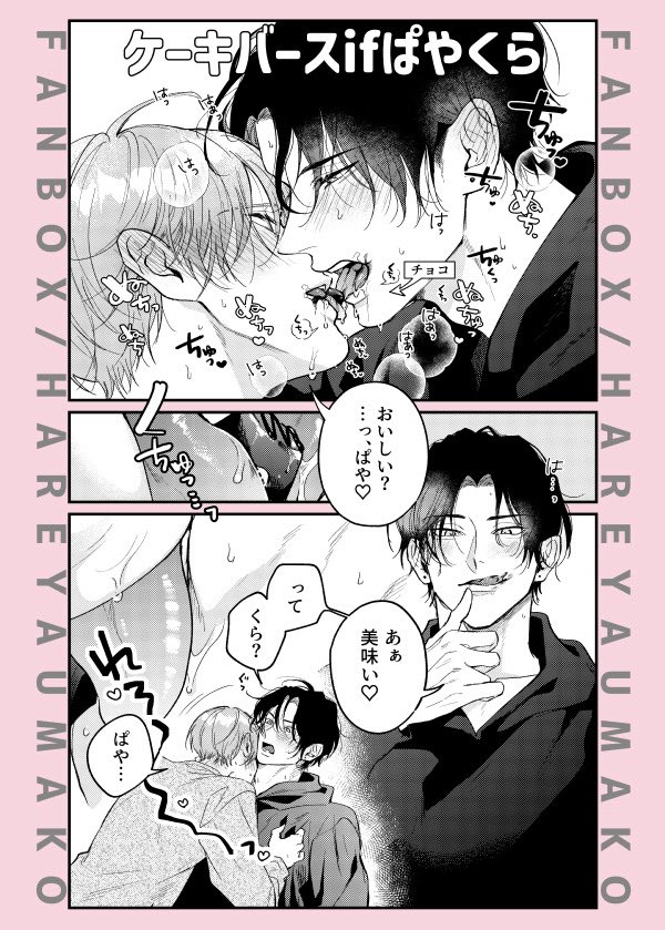 好きだから美味しいってだけの話(1/3)

もうちょっと先の読める試し読みページ、ツリーに繋げています
#創作BL  #漫画が読めるハッシュタグBL #ぱやくら 