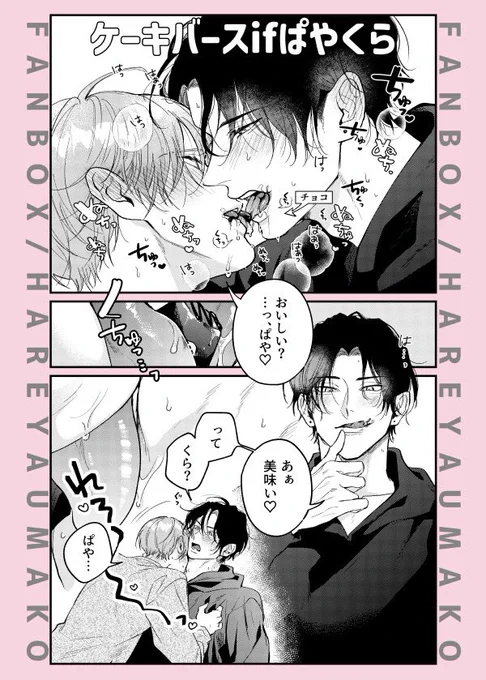 好きだから美味しいってだけの話(1/3)

もうちょっと先の読める試し読みページ、ツリーに繋げています
#創作BL  #漫画が読めるハッシュタグBL #ぱやくら 