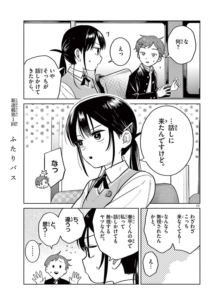 小学生ぶりに、隣で話してみるふたりの話。（0/5）