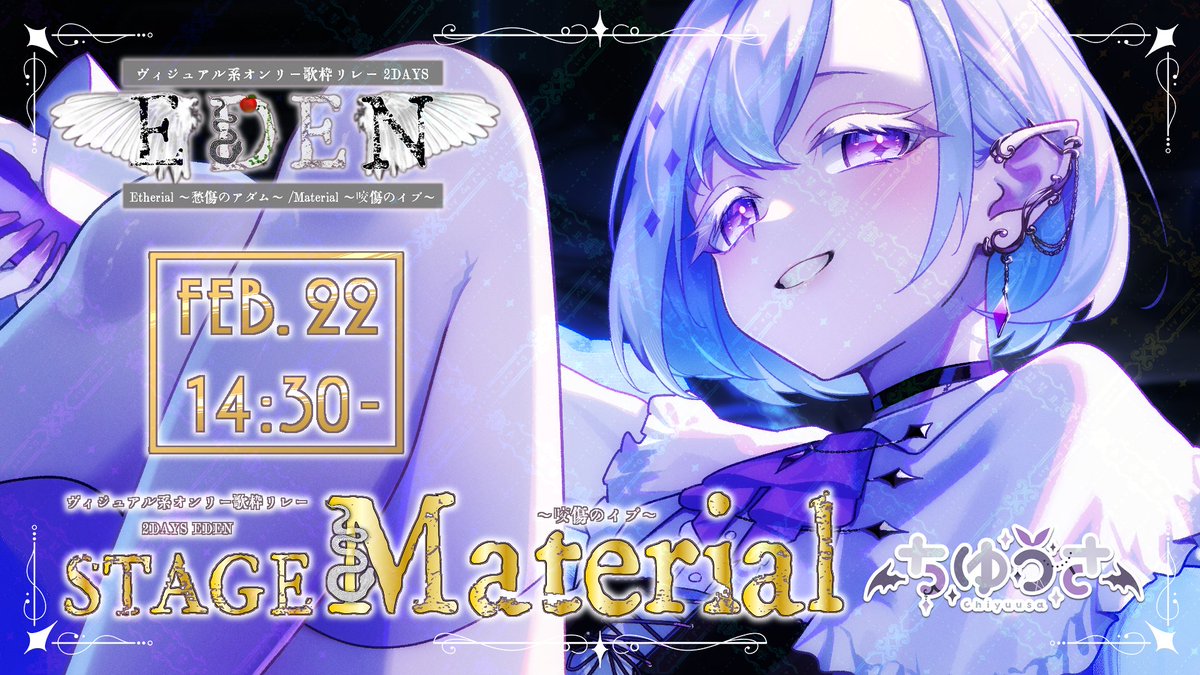 ┊ 本日 開催 ┊ ┊ #ヴィジュアル系オンリー歌枠リレー 2DAYS ┊ .ᐟ