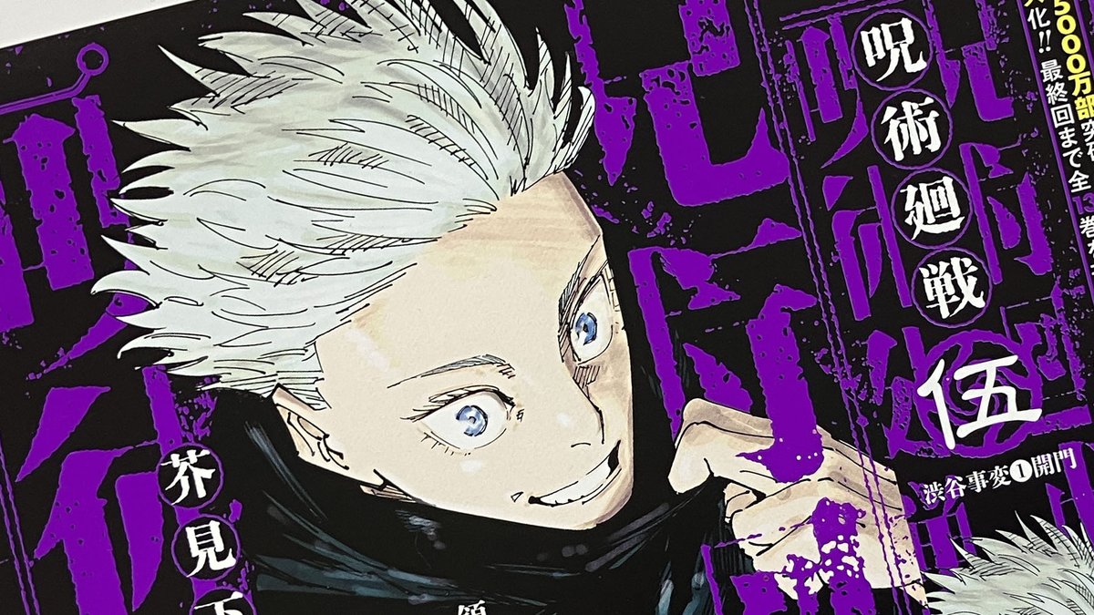 呪術廻戦 リミックス版　5巻セット 🟪呪術廻戦🟪 GETしてきました🤞📚 On sale today✨ リミックス版 5巻