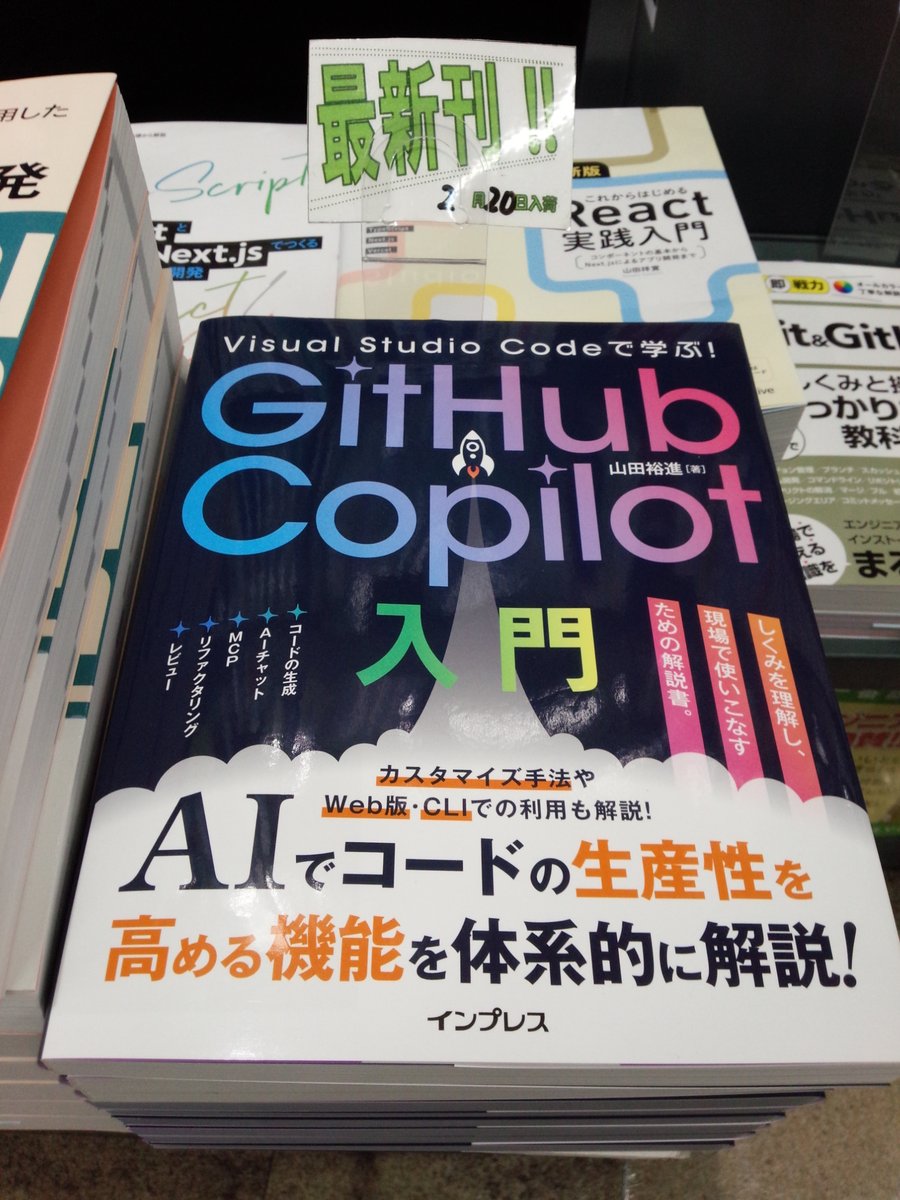 2/20 新刊 『Visual Studio Codeで学ぶ！GitHub Copilot入門