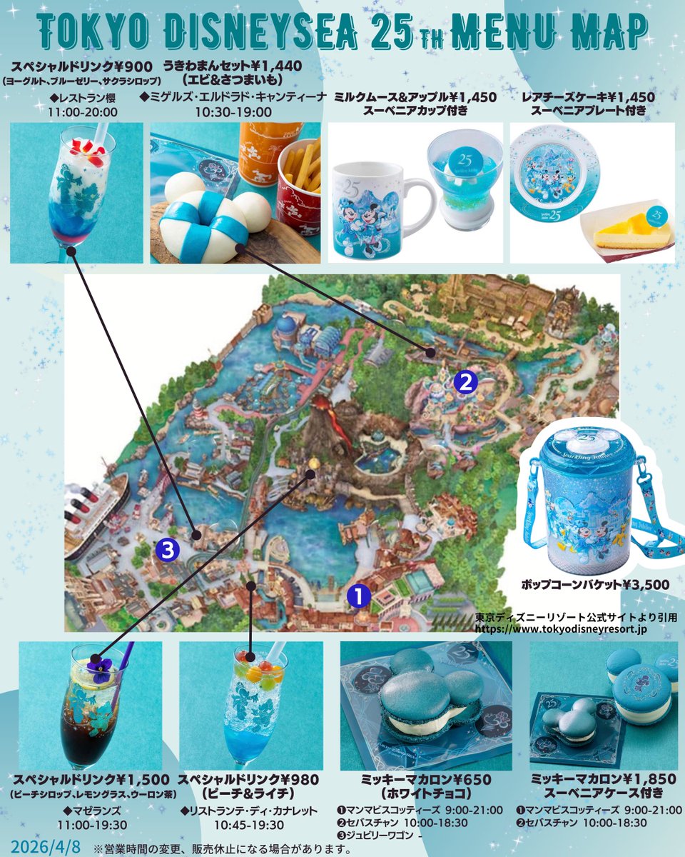 ディズニーシー25周年グルメ&ドリンクMAP 💠💎𝗧𝗼𝗸𝘆𝗼