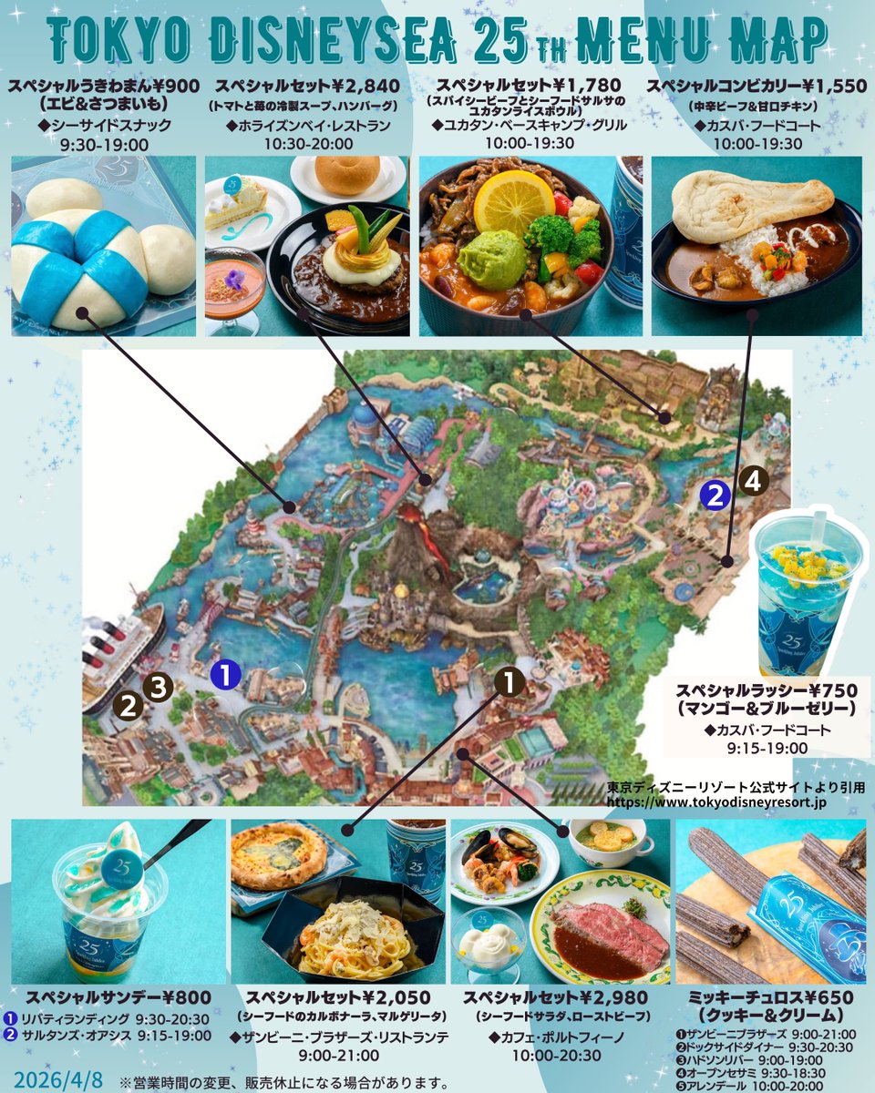 ディズニーシー25周年グルメ&ドリンクMAP 💠💎𝗧𝗼𝗸𝘆𝗼