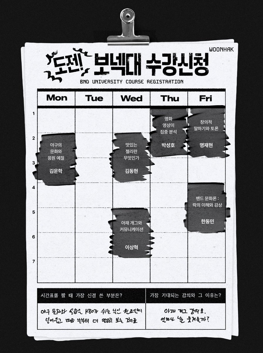 아니 얘가 시간표 제일 정상적이야 .. 너무 현실적 시간표라서 순간 놀람 너 나 몰래 대학 다니고 있는 거 아니지?