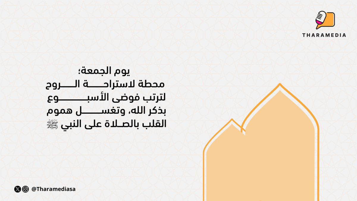 صلوا على الرسول الأمين ﷺ
#يوم_الجمعة