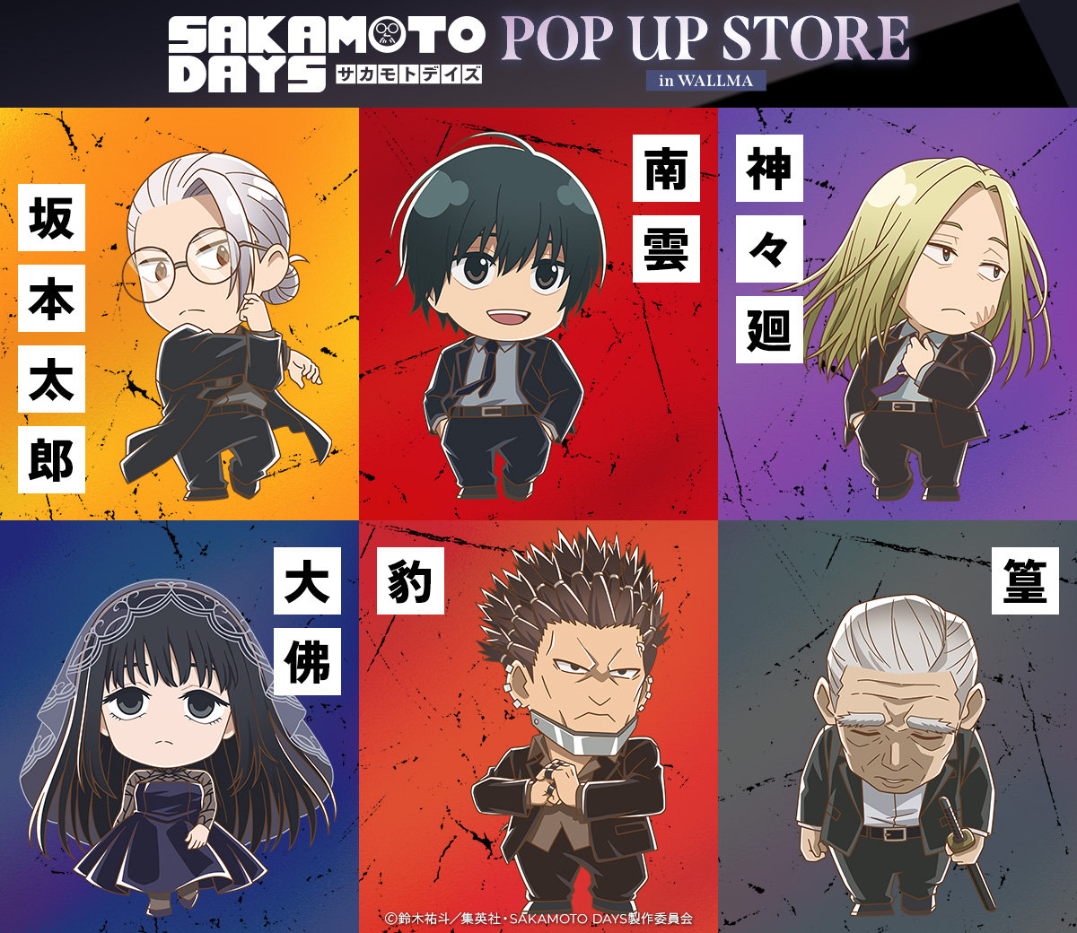 TVアニメ『SAKAMOTO DAYS』】 SAKAMOTO DAYS POP UP STORE in WALLMA