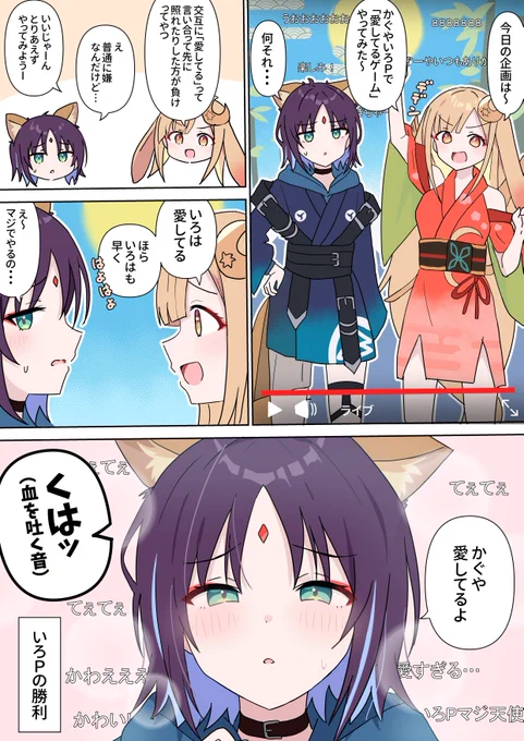 「かぐいろと愛してるゲーム」
#超かぐや姫 