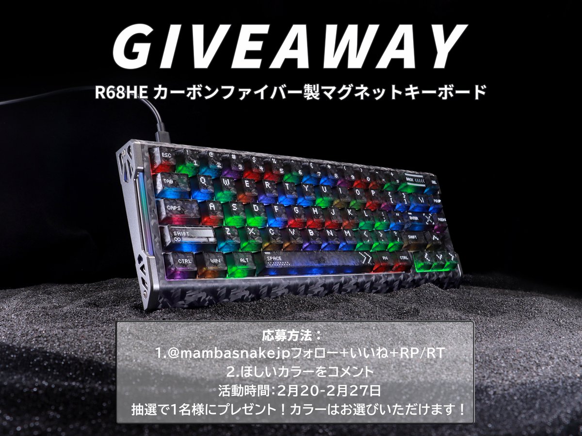 新製品発売記念！
ATTACK SHARK R68HE カーボンファイバー製ラピットトリガー キーボード
MAMBASNAKE代理店で発売しました！
15％割引中～
抽選で一人にプレゼント
🔥応募方法：
1.フォロー+いいね+RP/RT
2.ほしいカラーをコメント
🔗 商品詳細：
amazon.co.jp/dp/B0GLGCL51Z?…

#giveaway #attackshark