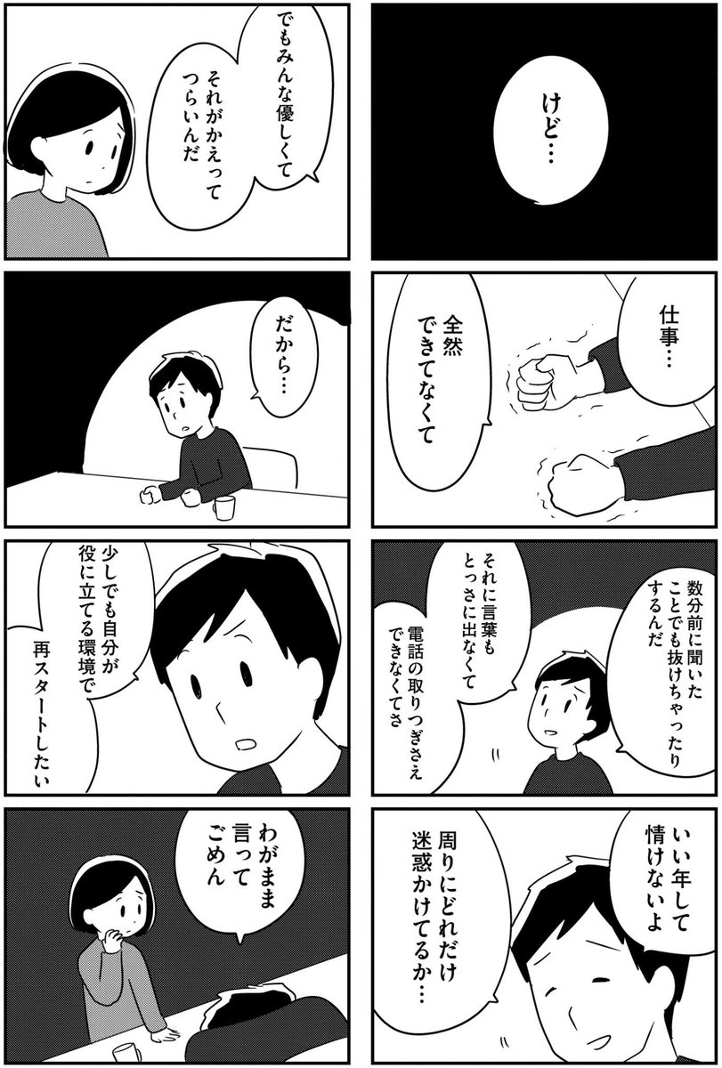 愛する人に忘れられるということ(11/20) 