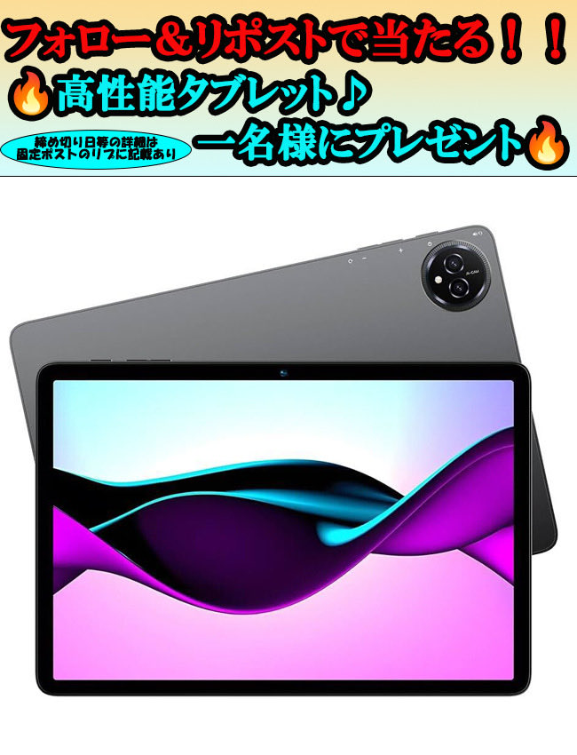 タブレットのプレゼント実施中でやんす（╹◡╹）