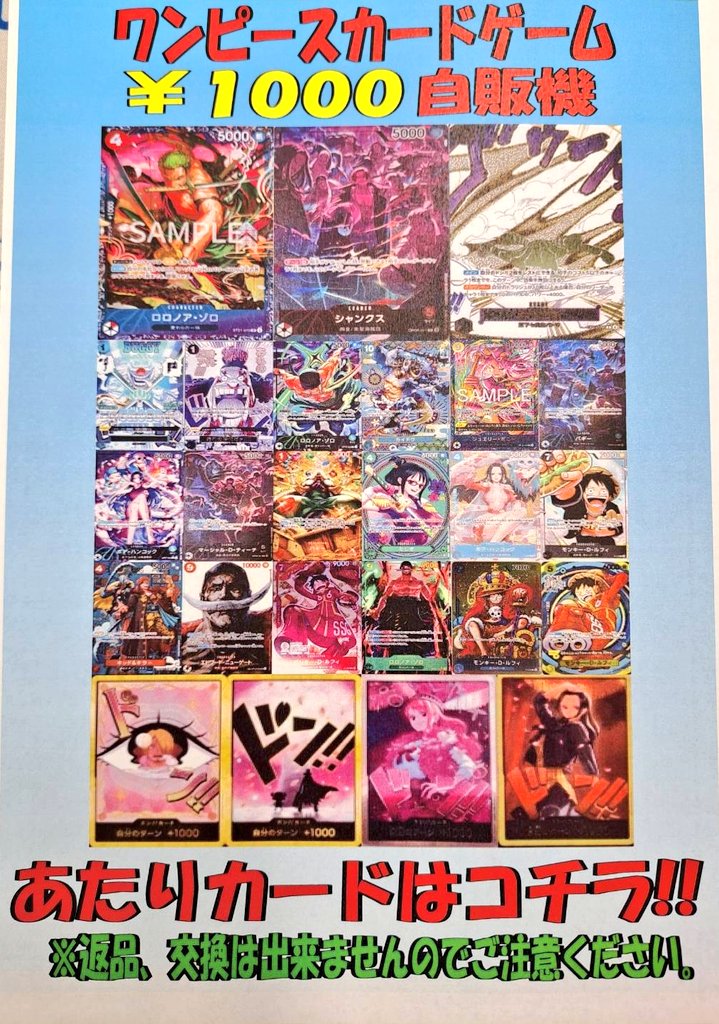 こんばんは🌙 ワンピースカードから 1000円自販機新たに作成しました