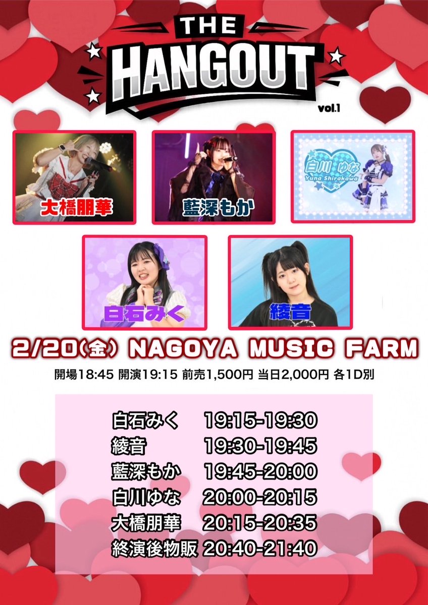 【本日はこちら🔥】

THE HANGOUT

（出演）
大橋朋華
藍深もか
白川ゆな
白石みく
綾音

OPEN / START：18:45 / 19:15
ADV / DOOR：￥1,500 / ￥2,000（D別￥600）