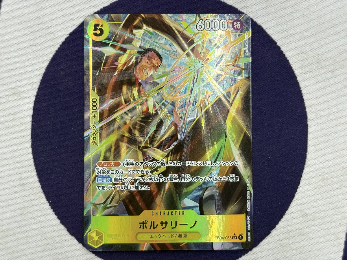 買取入荷】 ワンピカード ボルサリーノSRパラレル 買取させて頂きました