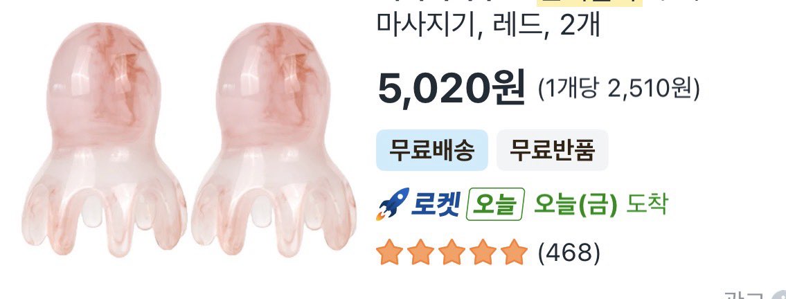 ppodeugi7's tweet image. 트친들 문어괄사&amp;lt;-쿠팡에 최저가로 검색해서 한쌍 쟁이시길 측두근이랑 두피 전체 풀어주면 얼굴 붓기도 빠지고 시원함(효과보려고 쎄게하면 저처럼 멍들수도있름 조심) 그리고 머리숱도 지켜준다고하니까 안할이유가없쥬?