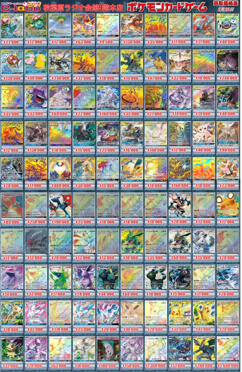 ポケカ 買取情報】 ゲンガー&ミミッキュGX(SA) ¥240,000 ゲッコウガ