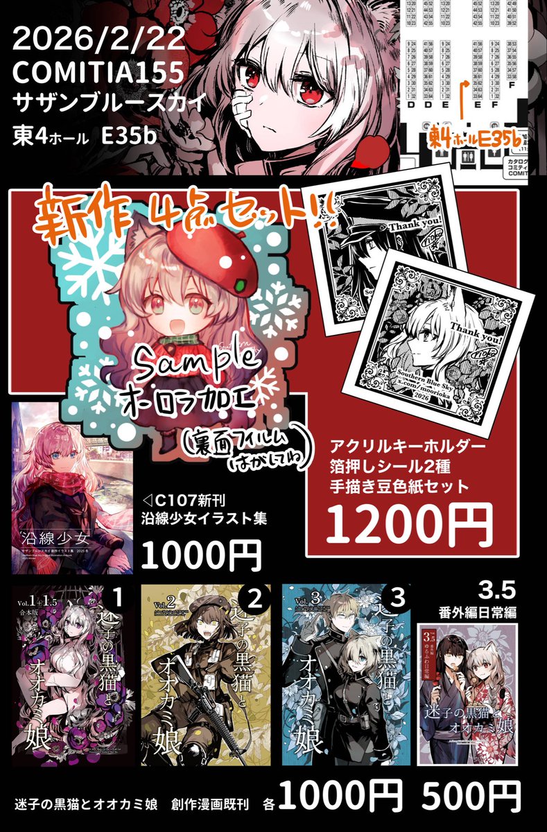 2/22コミティア155🎉🎉 お品書き出しました！豆色紙明日描きます