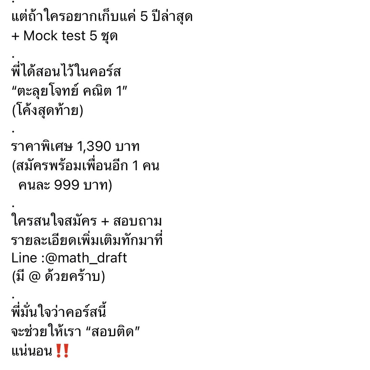 MATH_DRAFT's tweet photo. เก็บเนิ้อหา VS ลุยโจทย์
1 เดือนสุดท้าย‼️ 
ก่อนสอบ คณิต 1

#alevel 
#คณิต1 
#dek69 https://t.co/iWrPdLVCIa
