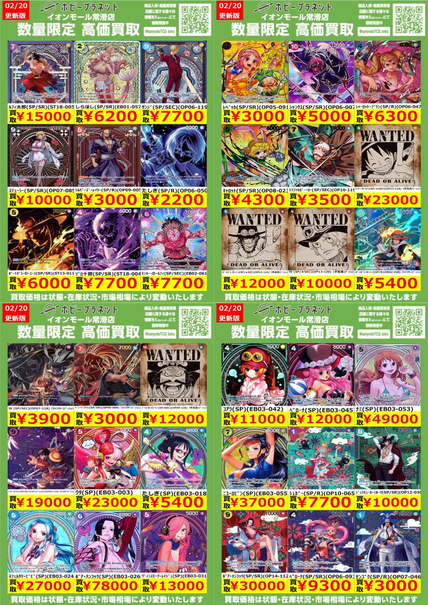 ワンピカード】 ✨SP②✨ 数量限定！高価買取表です！！ お持ち込み