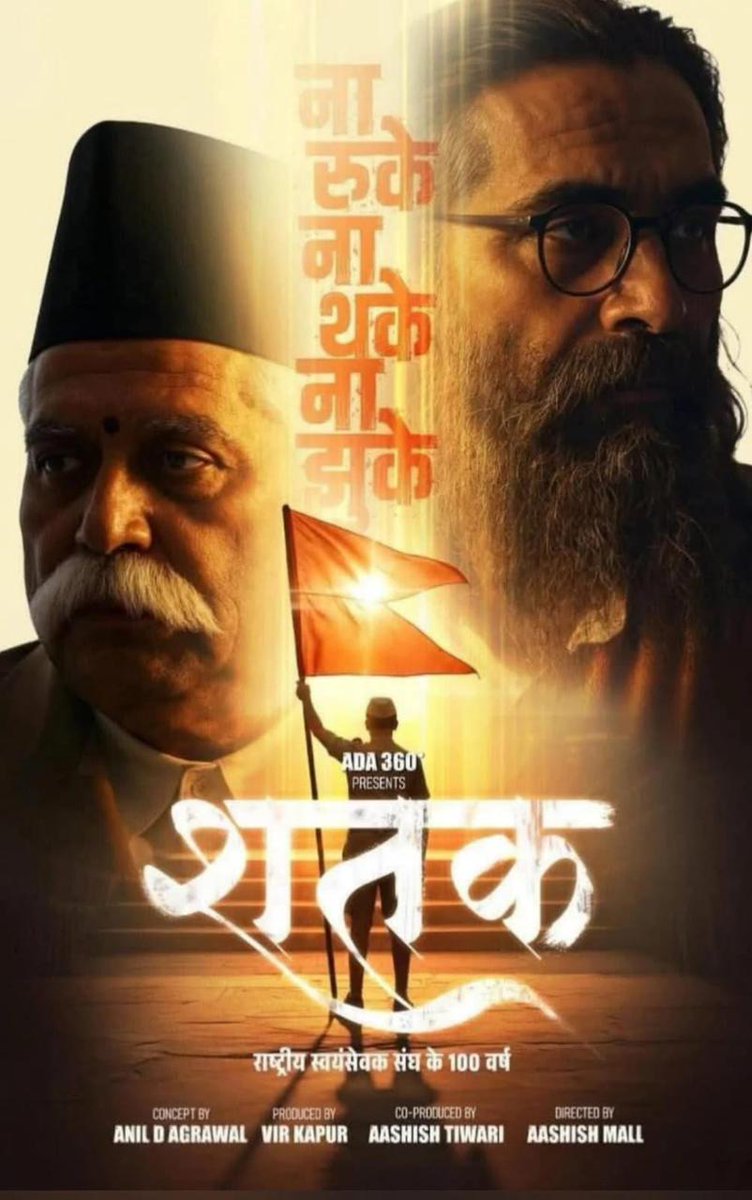 vskmalwa's tweet photo. #शतक फिल्म के माध्यम से..
राष्ट्र साधना के सौ वर्ष की प्रस्तुति..
अपने नगर के थियेटर ���ें जाकर अवश्य देखे।
#vskmalwa
https://t.co/0AGsuapUi6 https://t.co/tBkwg80CwU